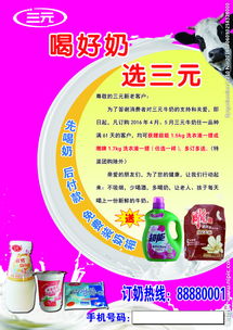 牛奶传单 以营养为笔，书写健康生活