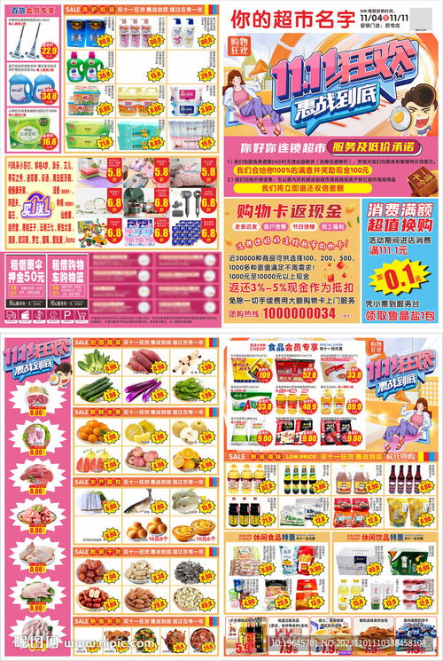 超市贺岁风暴 — 双十一DM传单设计全攻略