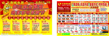 盛电器•新春焕新季