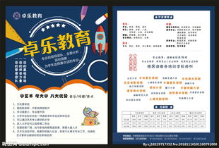 创意与实效兼备 招生传单图片的设计之道