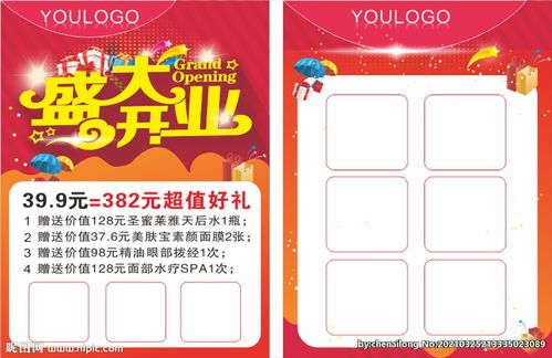 传单设计指南 从无到有的创意之旅