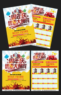 玩转周年庆 红动网助你打造吸睛DM传单，震撼创意不容错过
