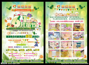 六一儿童节传单设计灵感与文案指南