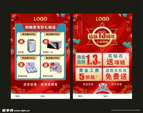 周年庆珠宝传单 璀璨设计彰显非凡品味