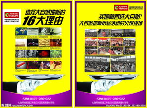 源自天然，舒适每一步——大自然地板传单创意赏析