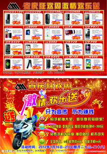 天宇手机 突破科技，定义未来——传单视觉设计解析与宣传亮点