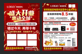 开业传单