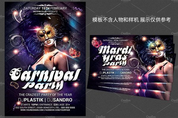 嘉年华狂欢节派对传单